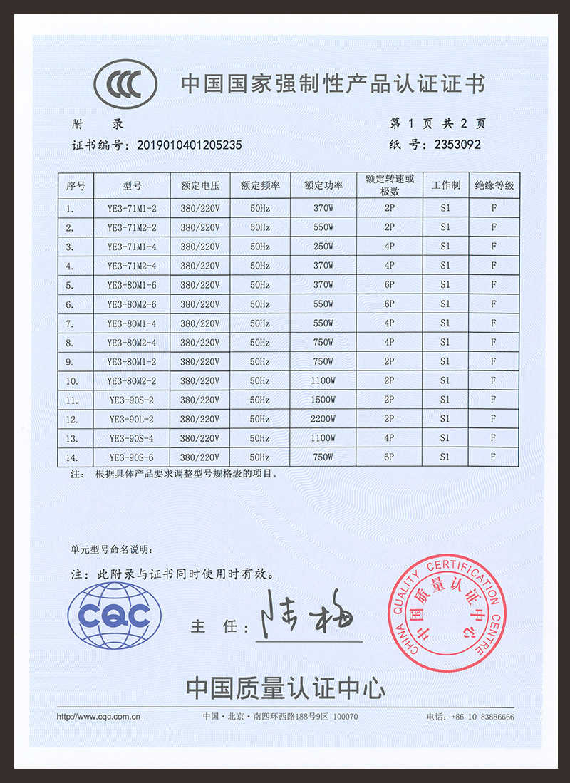 YE3系列CCC证书